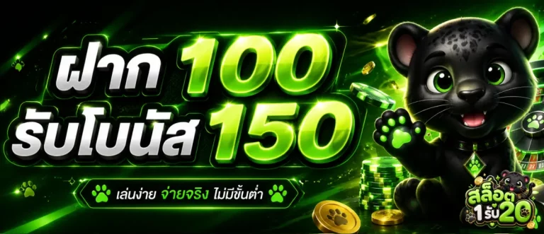1บาท รับ20