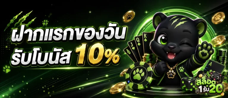 1บาท รับ20-โปรโมชั่น
